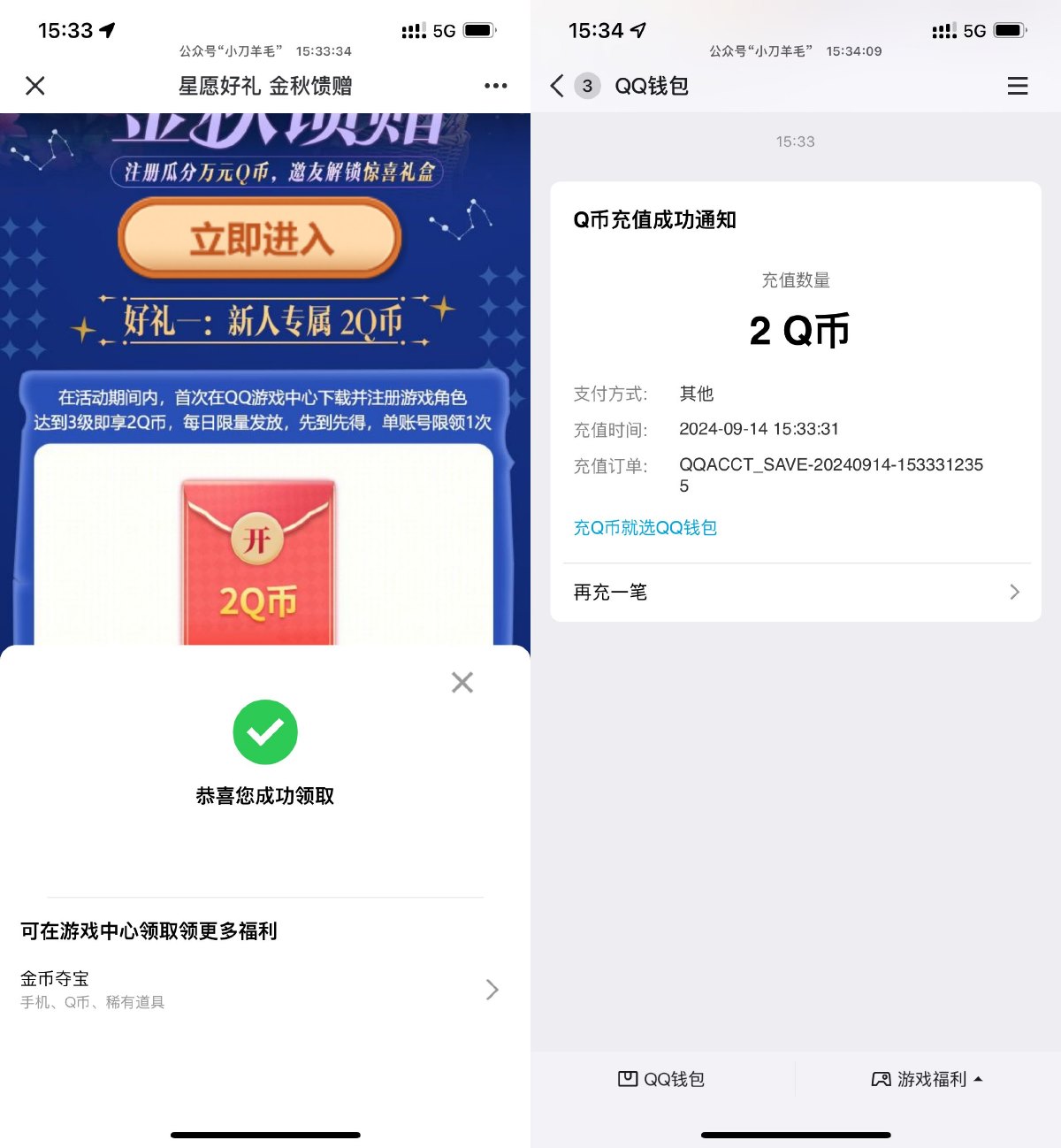 庄园合合新用户升三级领2Q币 图片1
