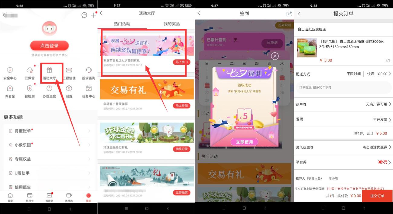 工商银行卡七夕有礼抽5元实物 图片1