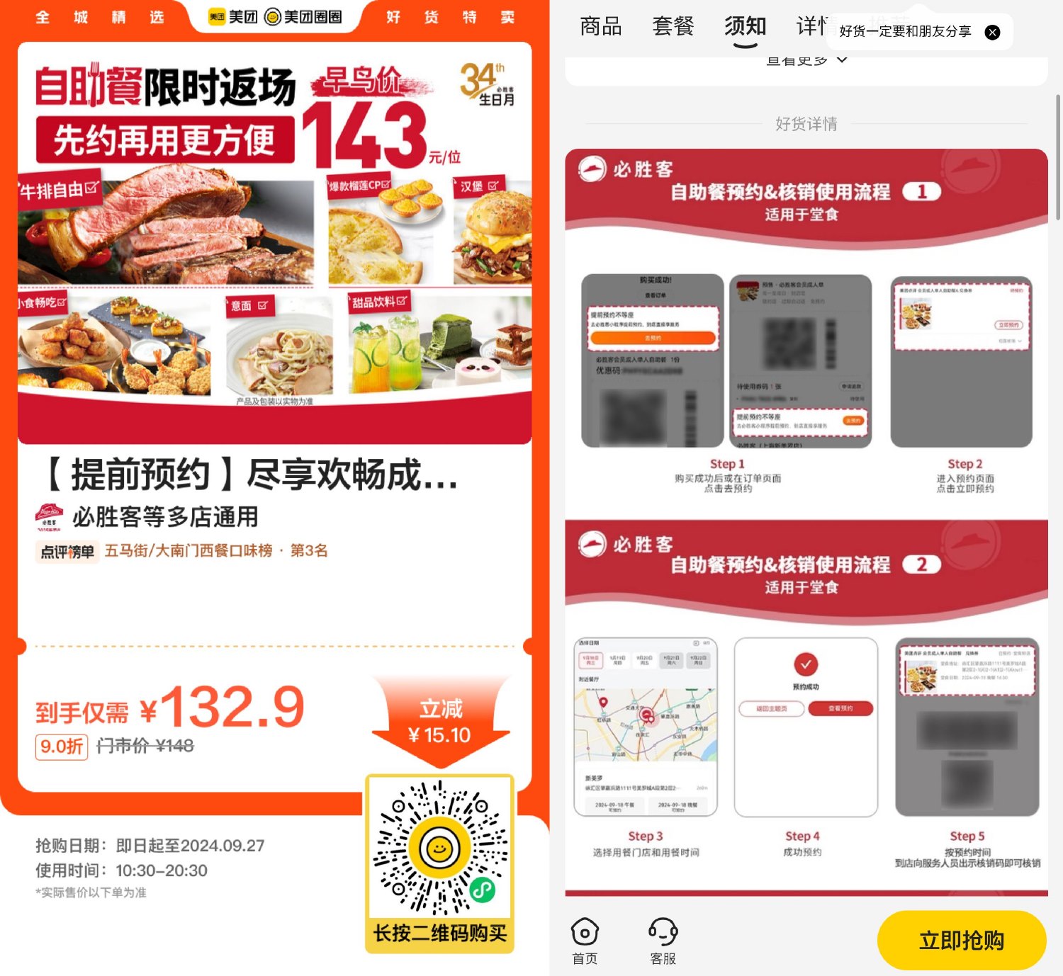 132亓必胜客自助餐限时返场 图片1