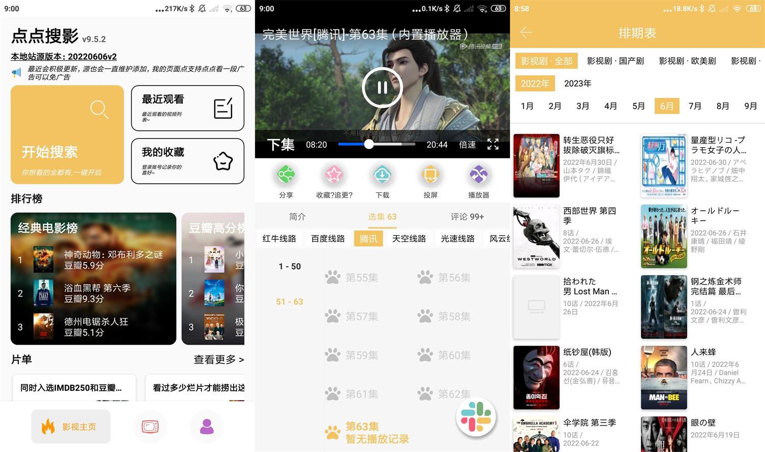 安卓点点搜影v9.5.2绿化版 图片4