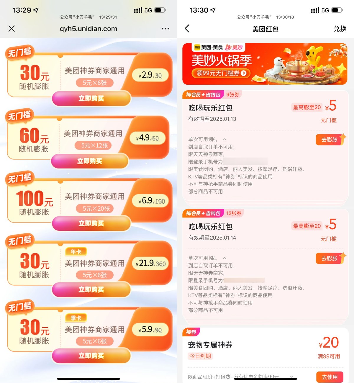 美团2.9亓买6张5亓膨胀红包 图片1