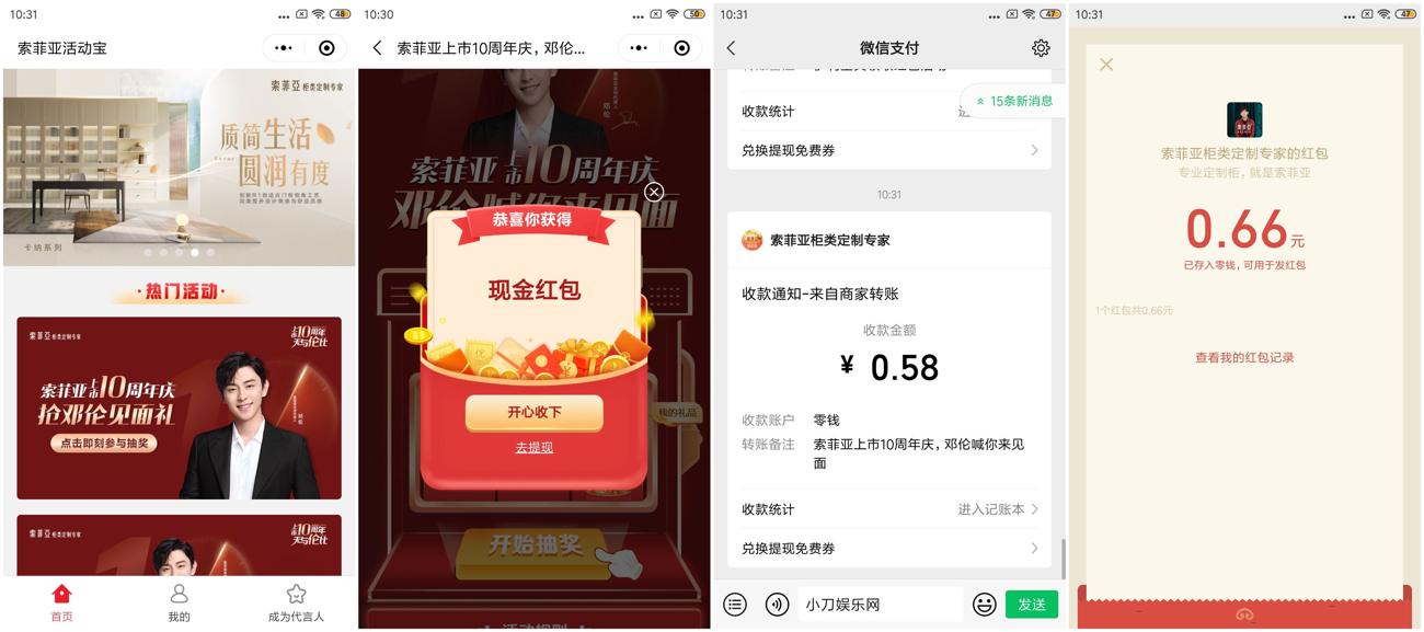索菲亚10周年庆抽随机红包 图片1