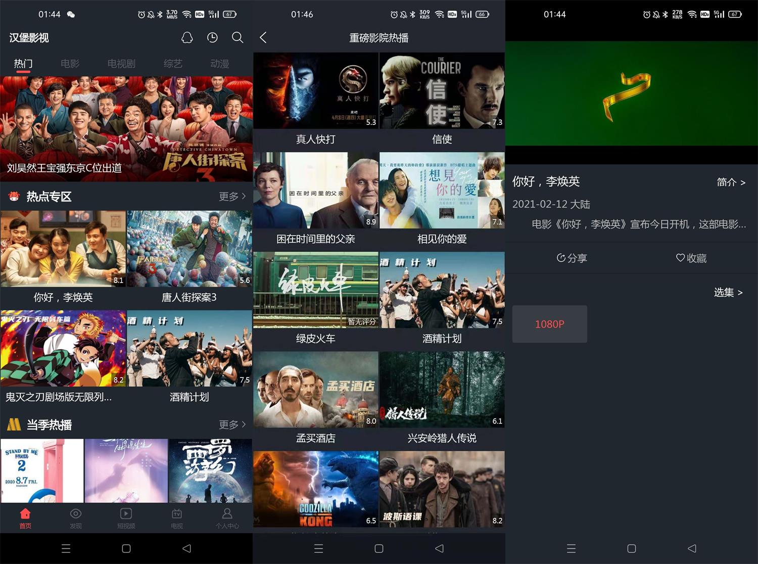 安卓汉堡影视v6.2.1绿化版 图片2
