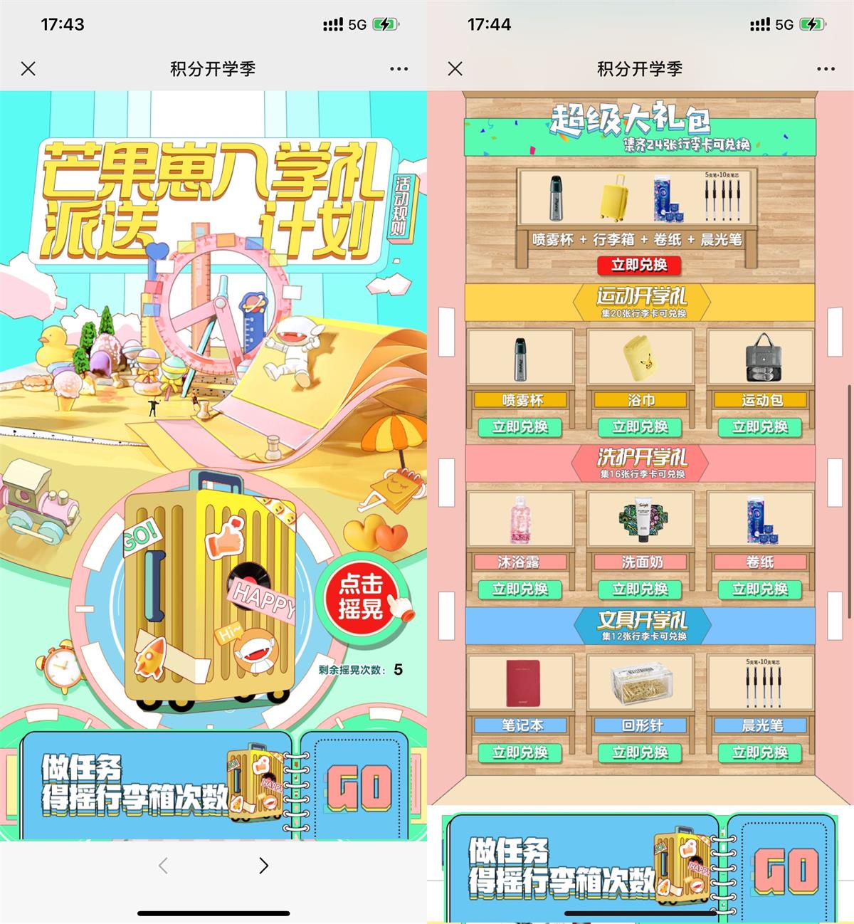 芒果做任务集卡兑换实物包邮 图片1