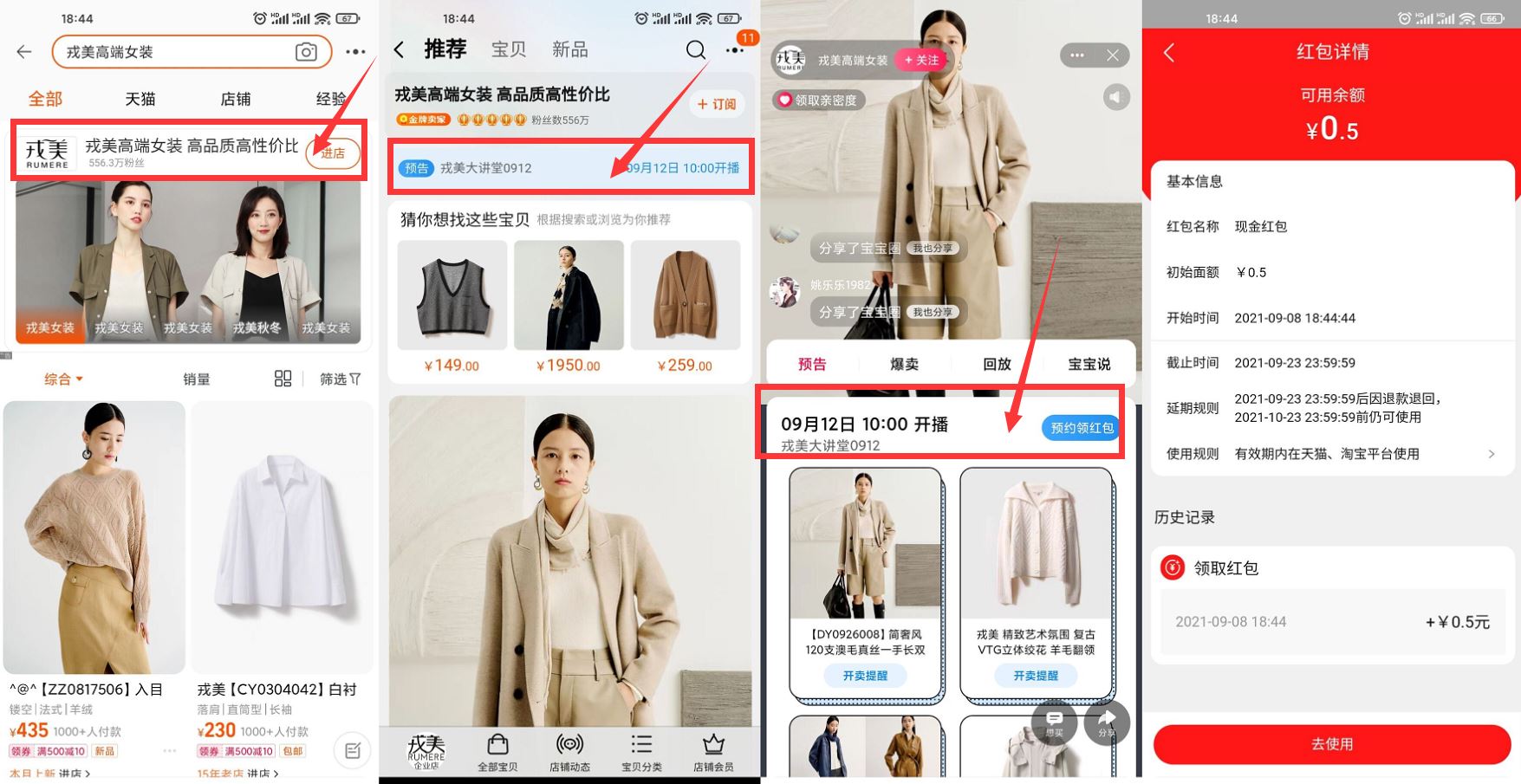 淘宝戎美直播领0.5元购物红包 图片1