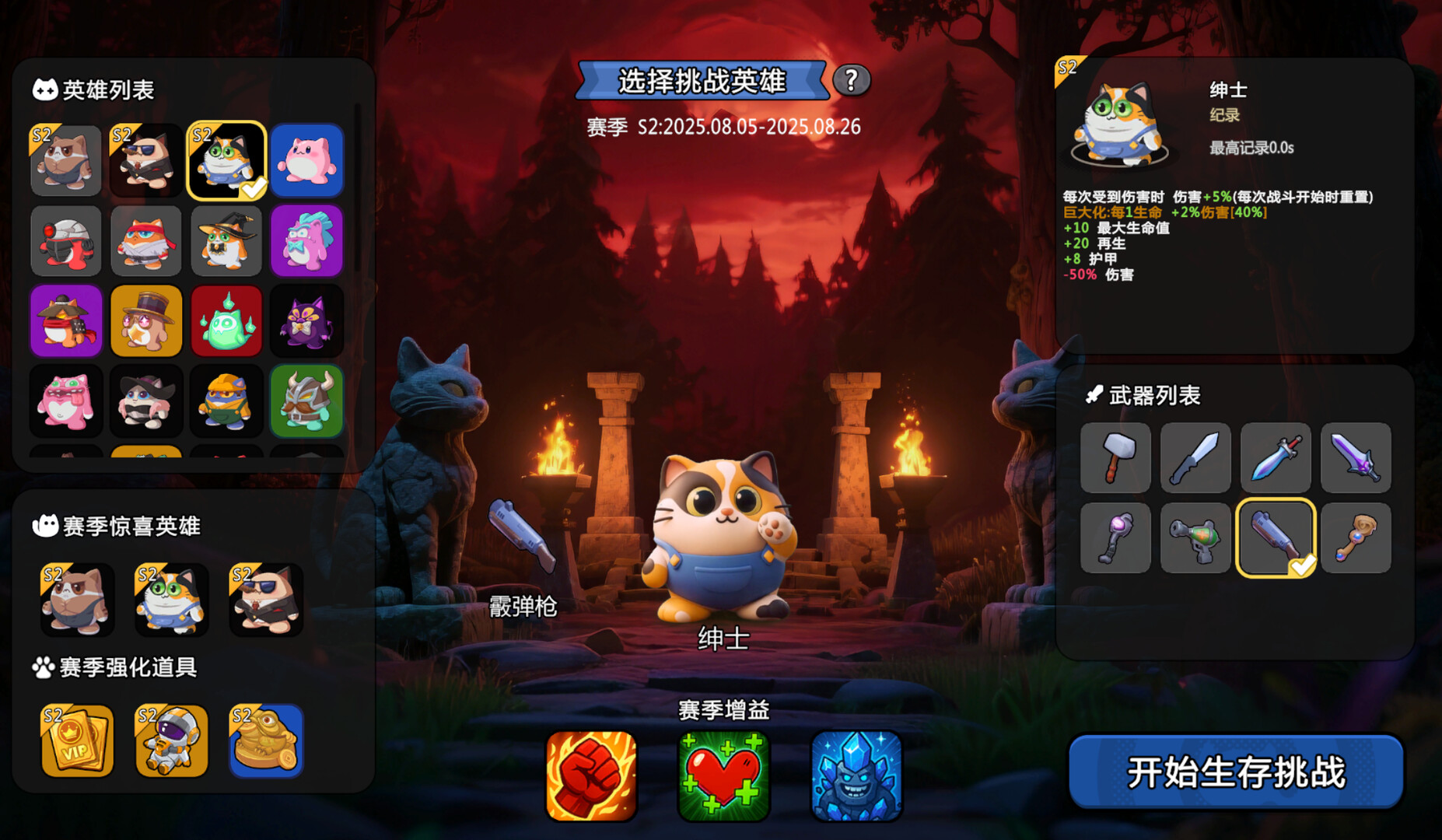《超级猫幸存者》中文版 图片10