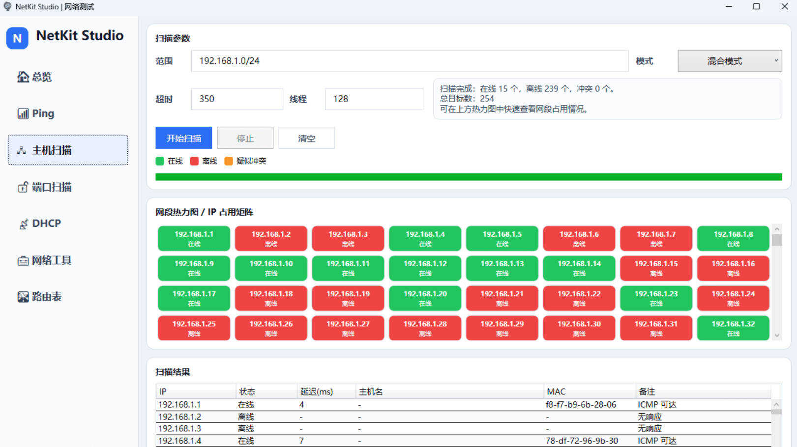 NetKitStudio网络检测小工具 图片3
