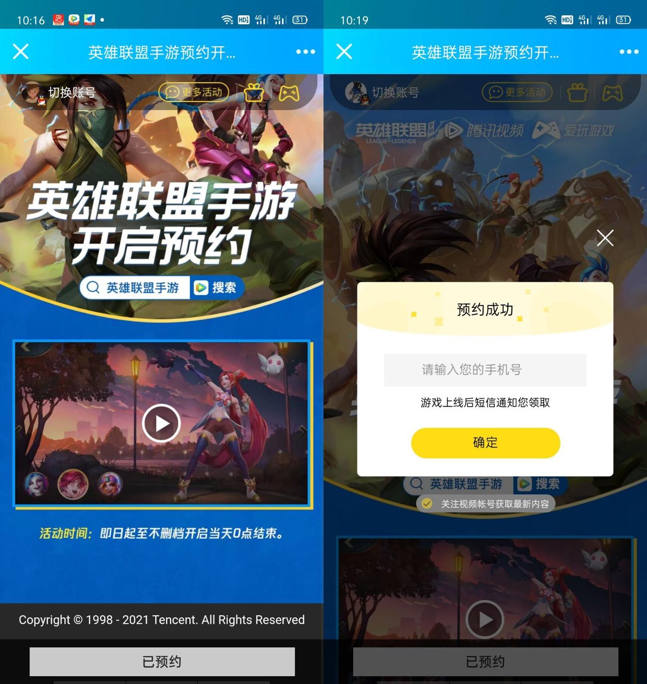 英雄联盟手游正式开启预约 图片1 英雄联盟手游正式开启预约 图片1