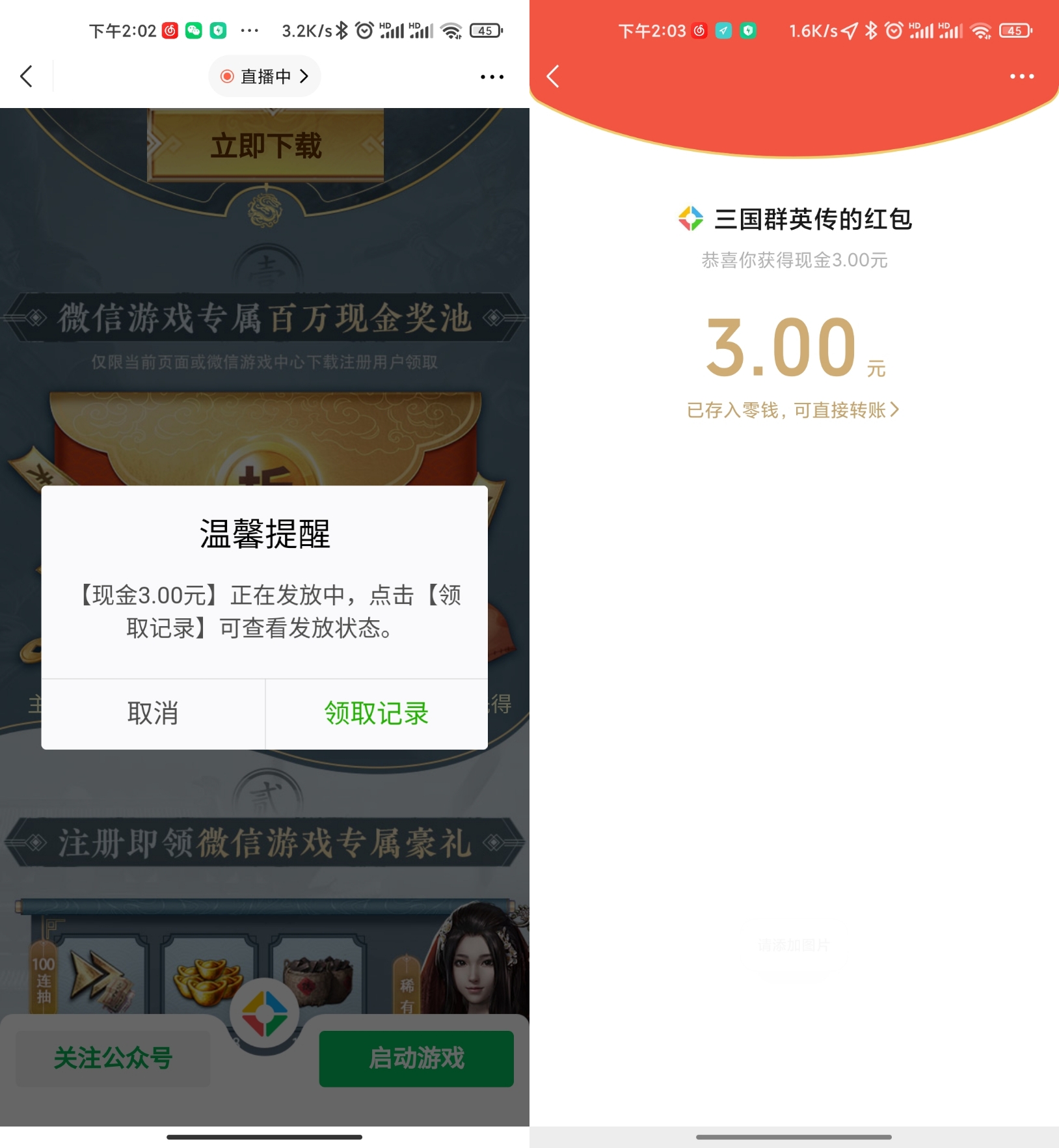 三国群英传新用户抽3~188元红包 图片1