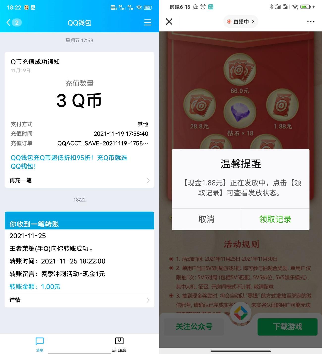 王者荣耀老用户抽1.88~66红包 图片1