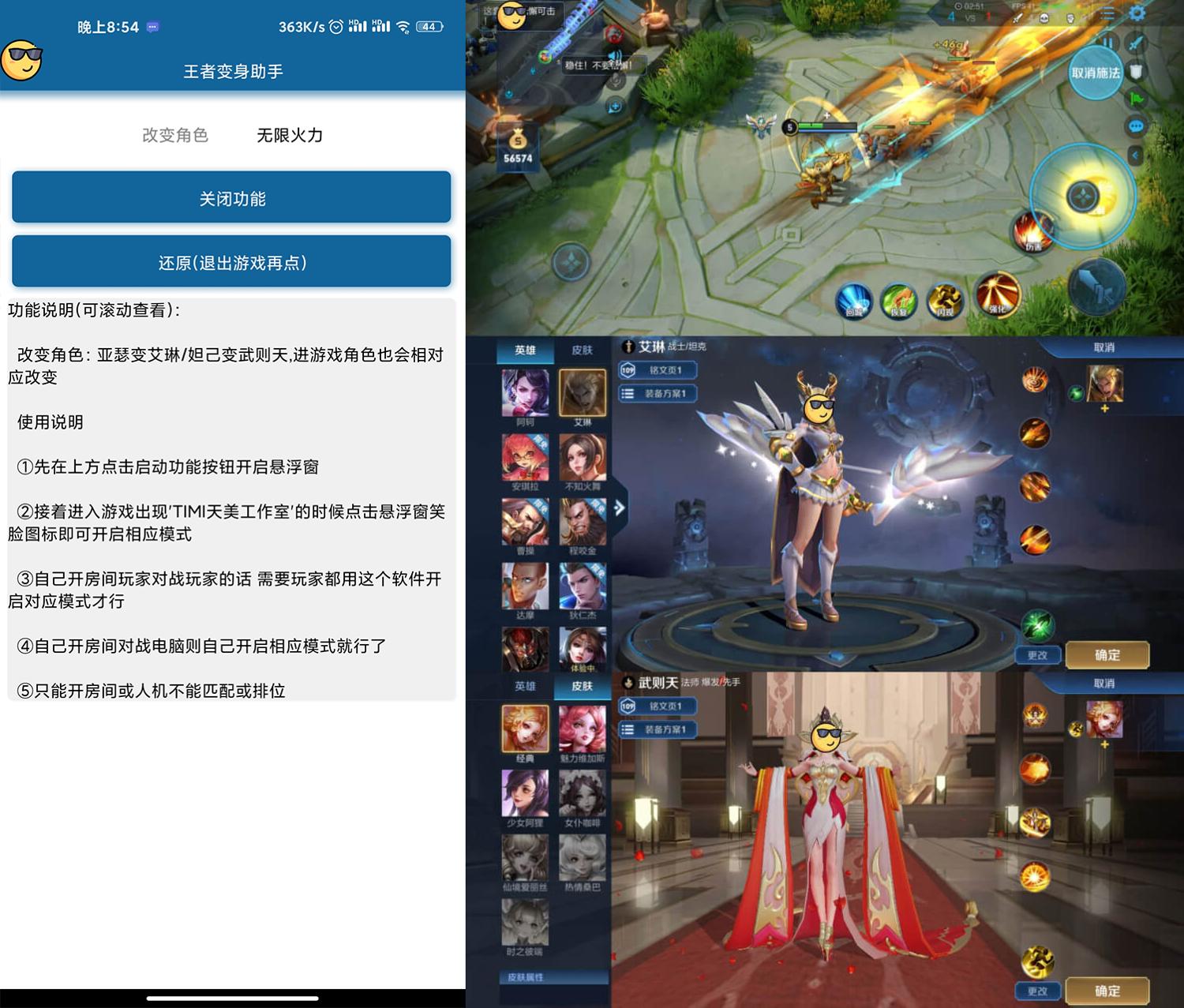 安卓王者荣耀变身助手v1.0 图片2