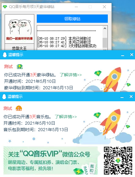 QQ音乐每月一键领取3天绿钻 图片3