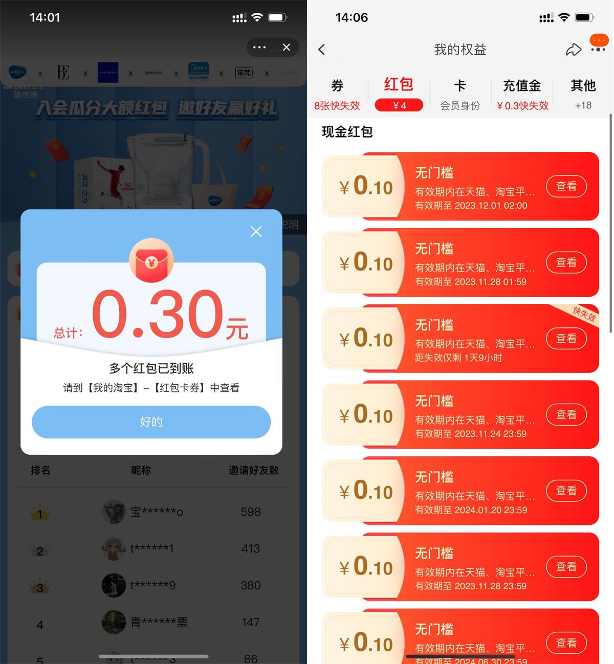 淘宝入会领多个通用购物红包 图片1