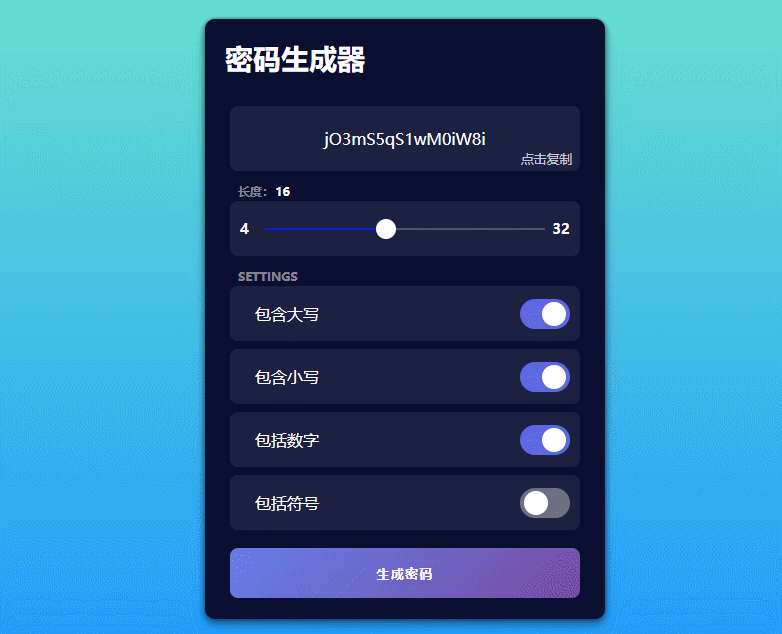 在线随机密码生成器源码 图片1