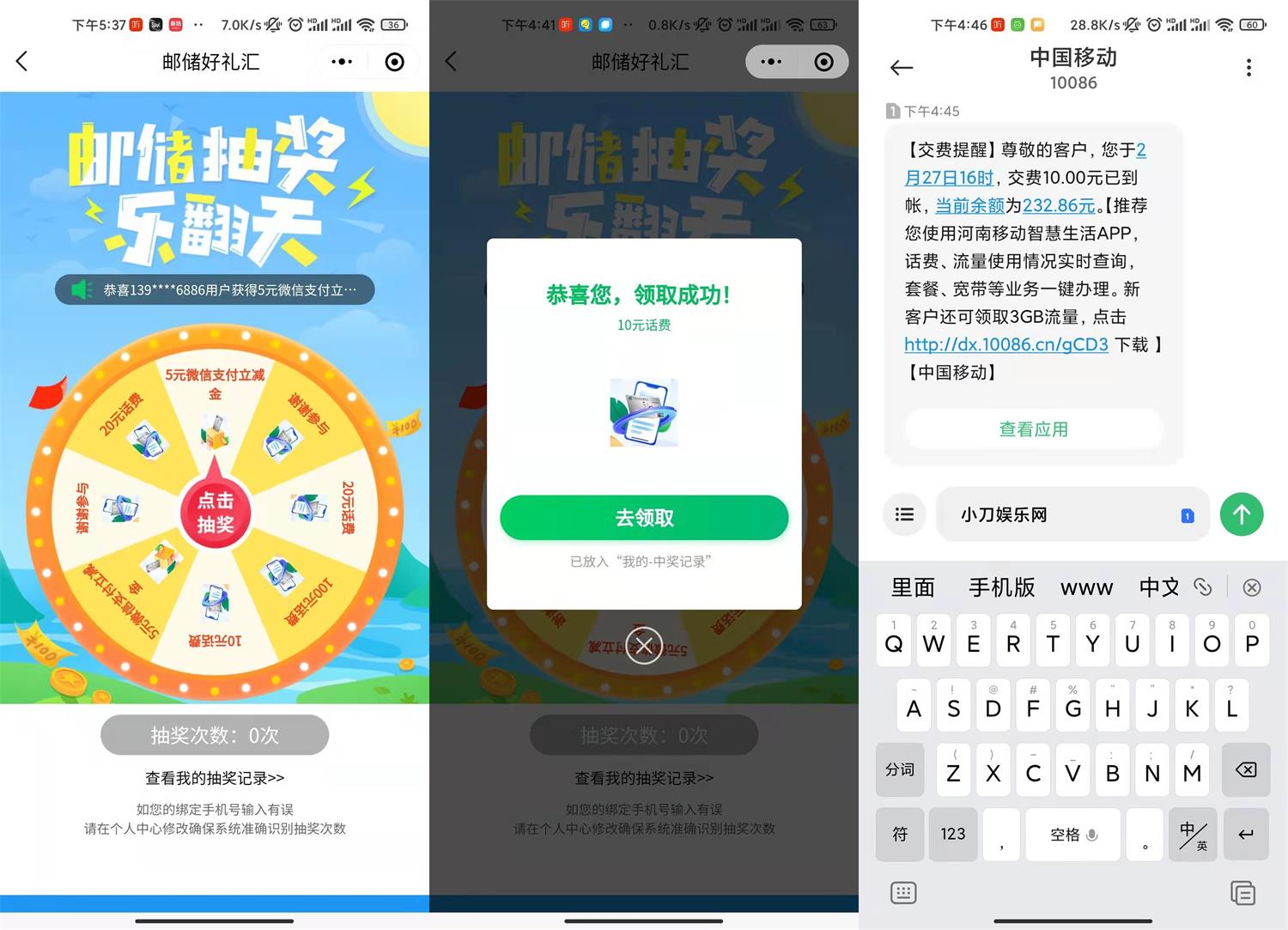 邮政抽5元立减金或10~100元话费 图片1