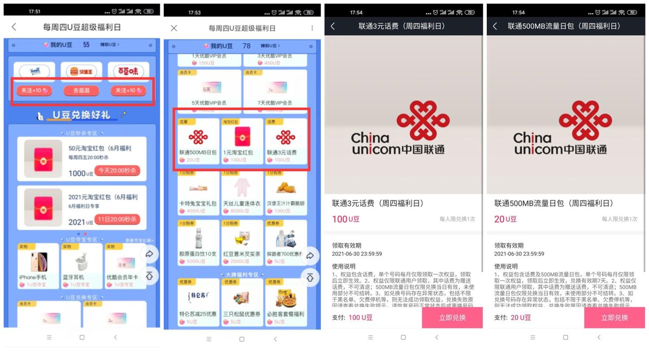 联通领3元话费或500M日包 图片1