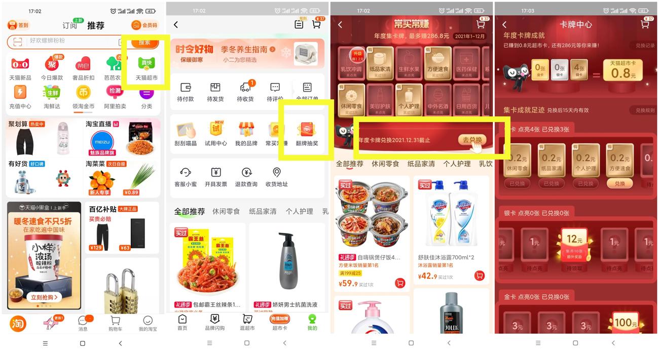 天猫超市老用户领取随机余额 图片1