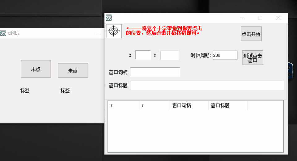 鼠标后台多坐标点击源码 图片2