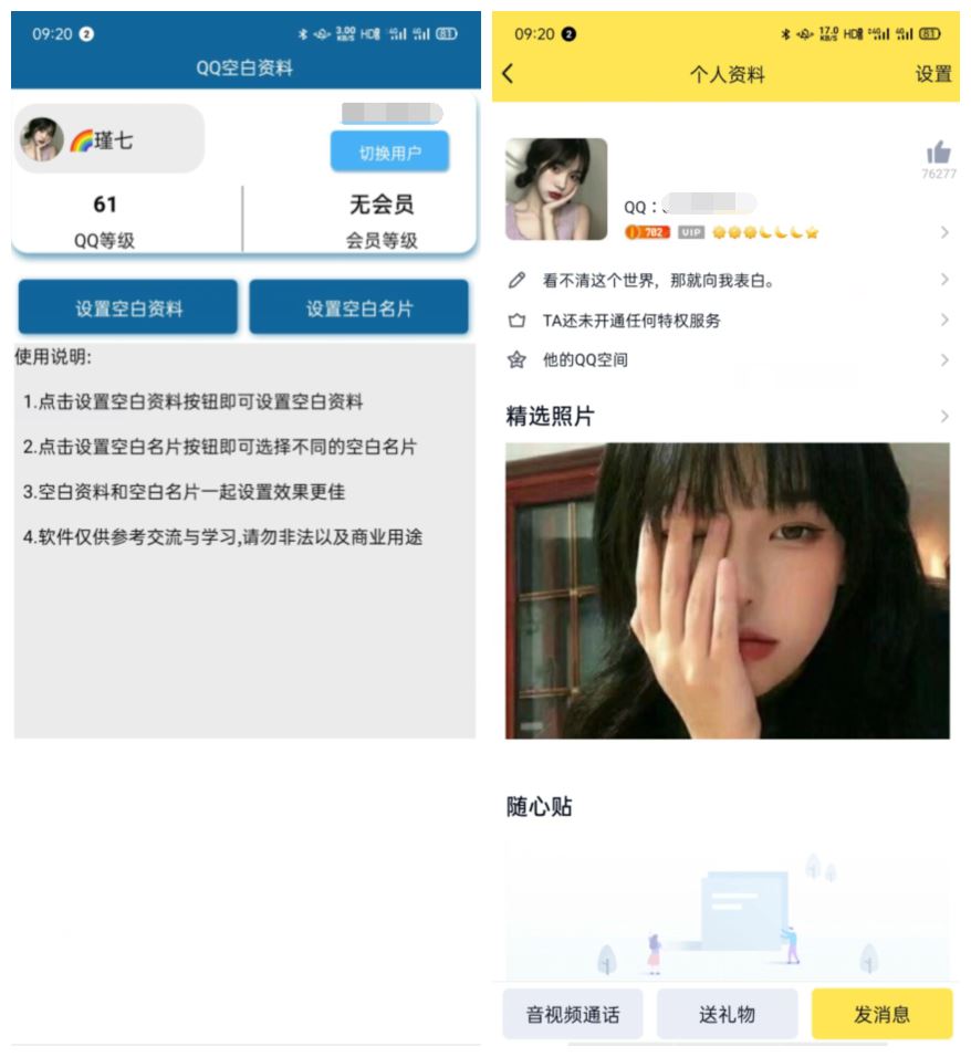 安卓QQ空白资料v3.0新版