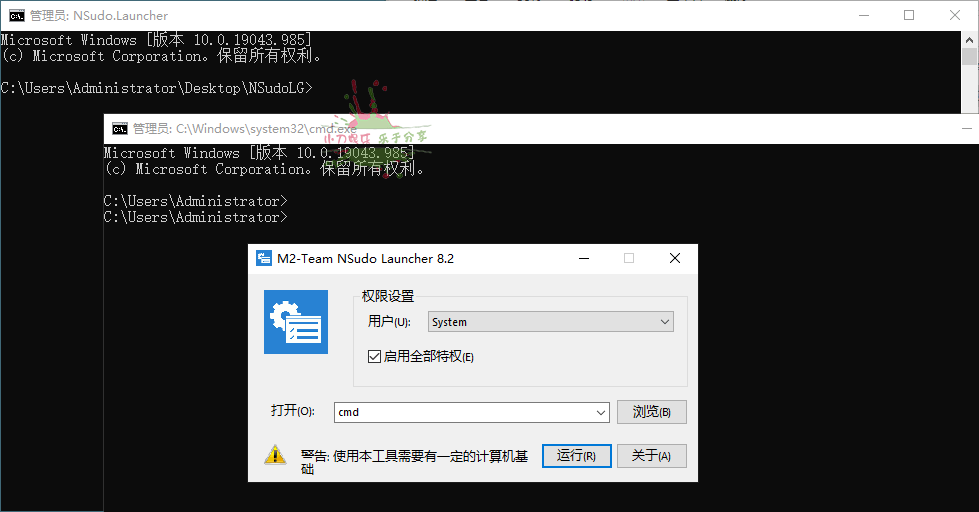 Win系统提权工具NSudo v8.2 图片4