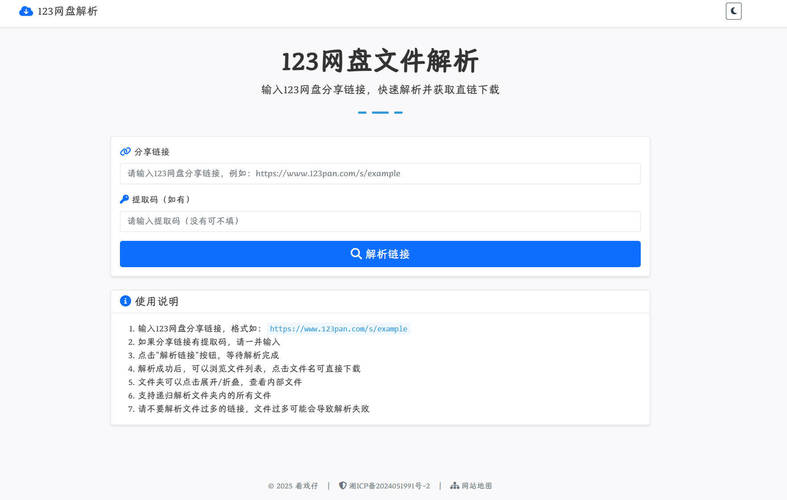 123网盘文件解析下载 图片1