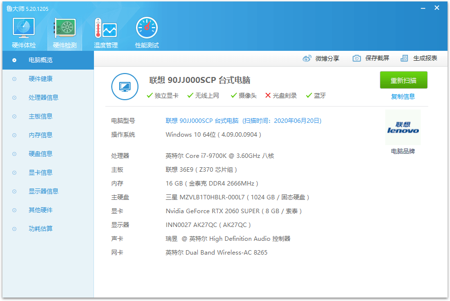 鲁大师v6.1026.4625.529单文件版 图片4 鲁大师v6.1026.4625.529单文件版 图片4