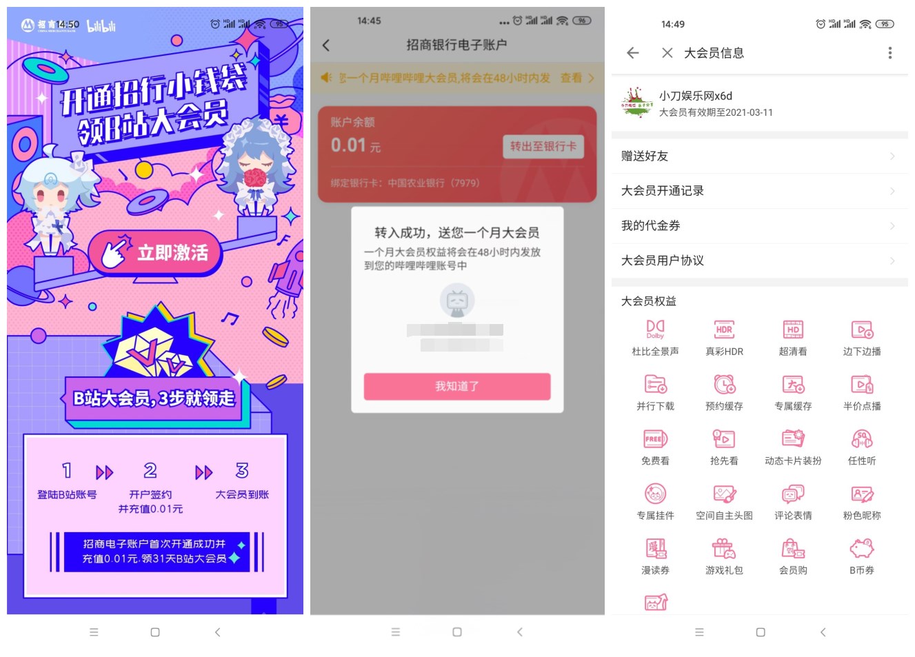 招行老用户领取B站大会员1月 图片1 招行老用户领取B站大会员1月 图片1