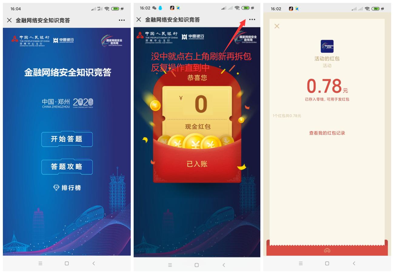 金融网络安全抽随机微信红包 图片1