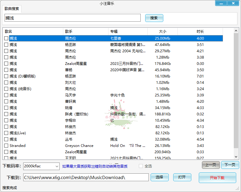 小汪音乐无损下载器v4绿色版 图片2