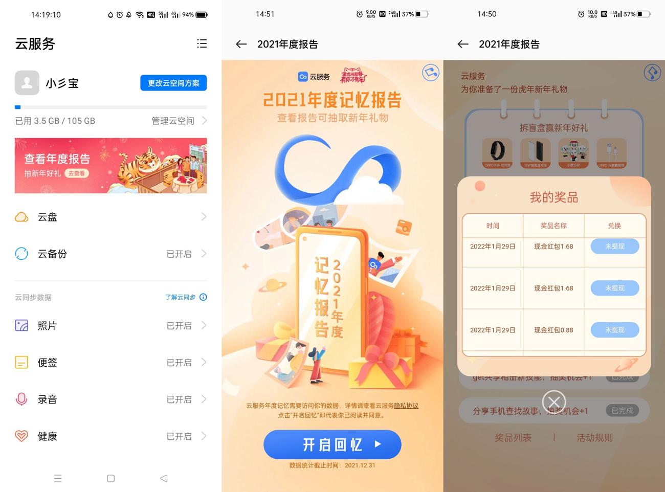 OPPO或真我手机抽随机红包 图片1