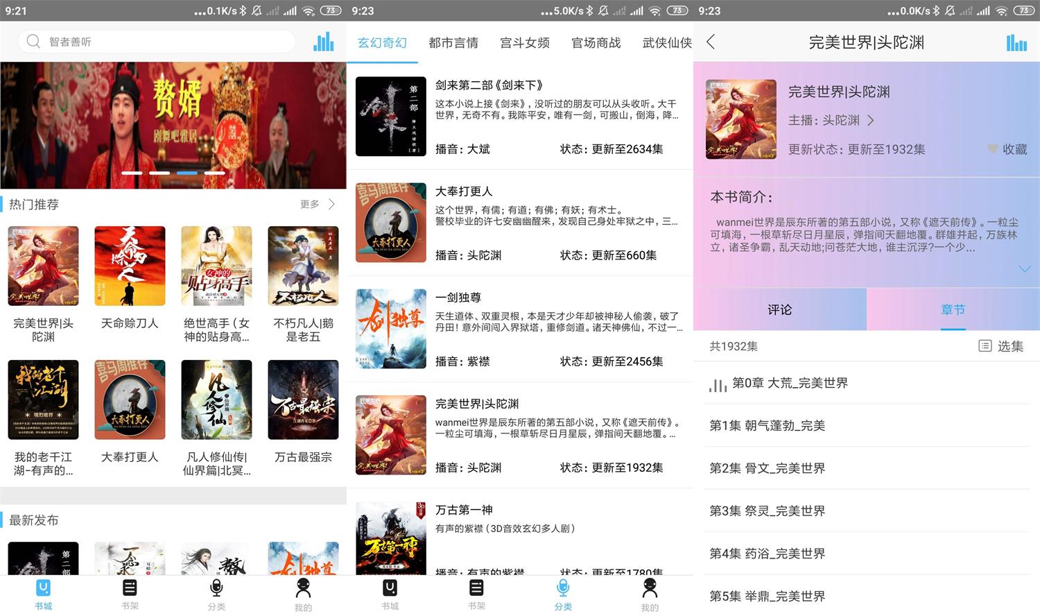 安卓听中国听书v1.3绿化版 图片2