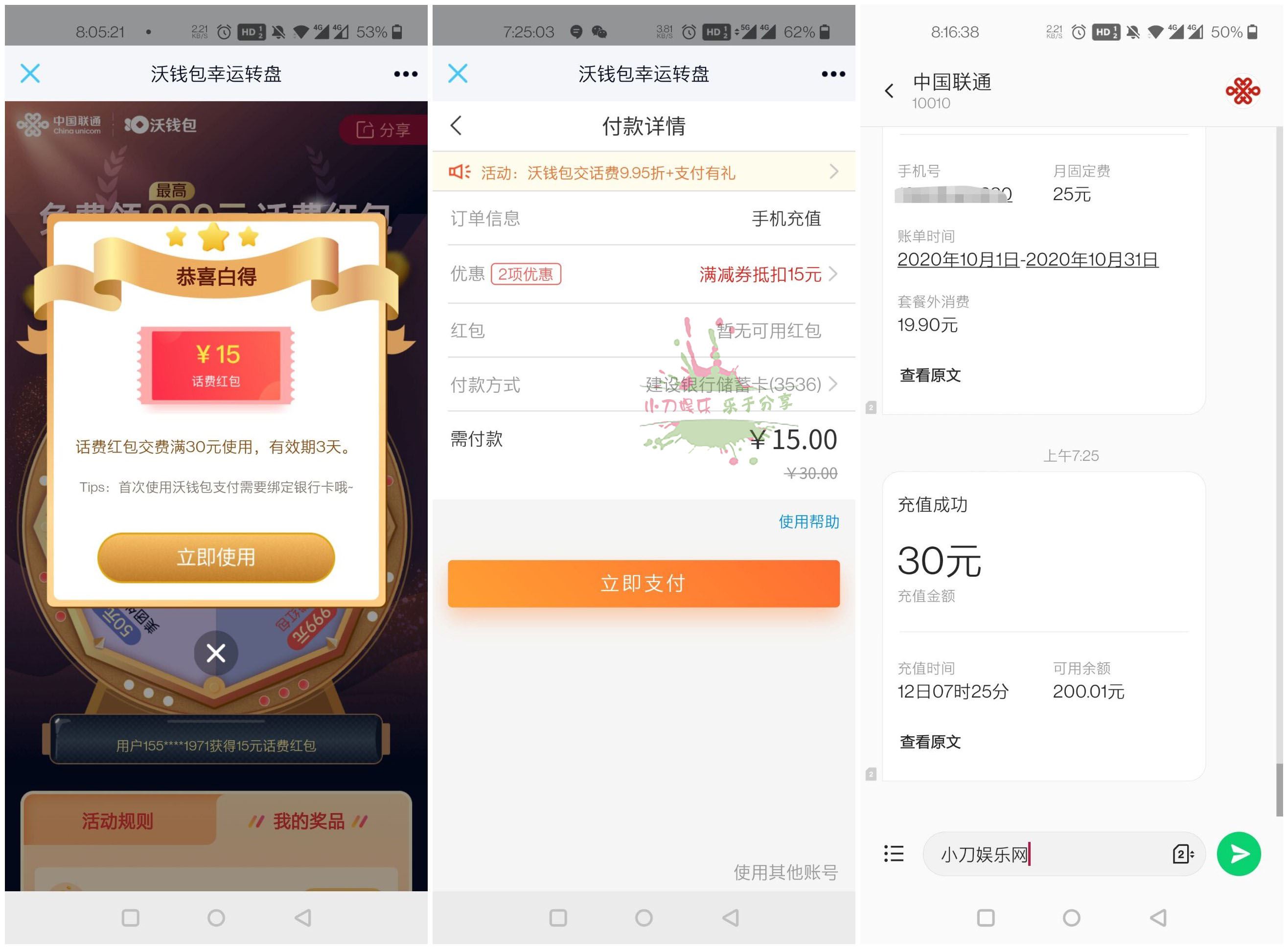 沃钱包新用户15充值30元话费 图片1