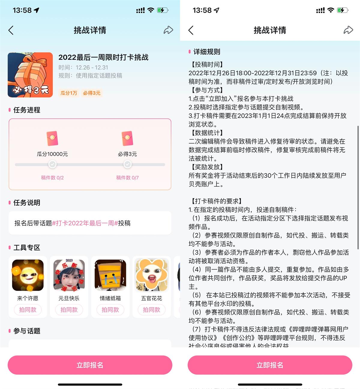 哔哩哔哩带话题投稿领3元红包 图片2