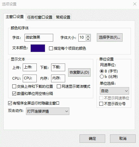 小巧的网速内存CPU监控插件 图片5 小巧的网速内存CPU监控插件 图片5