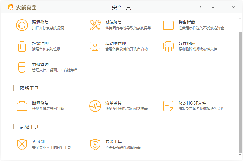 火绒安全v5.0.45 附单文件版 图片4 火绒安全v5.0.45 附单文件版 图片4