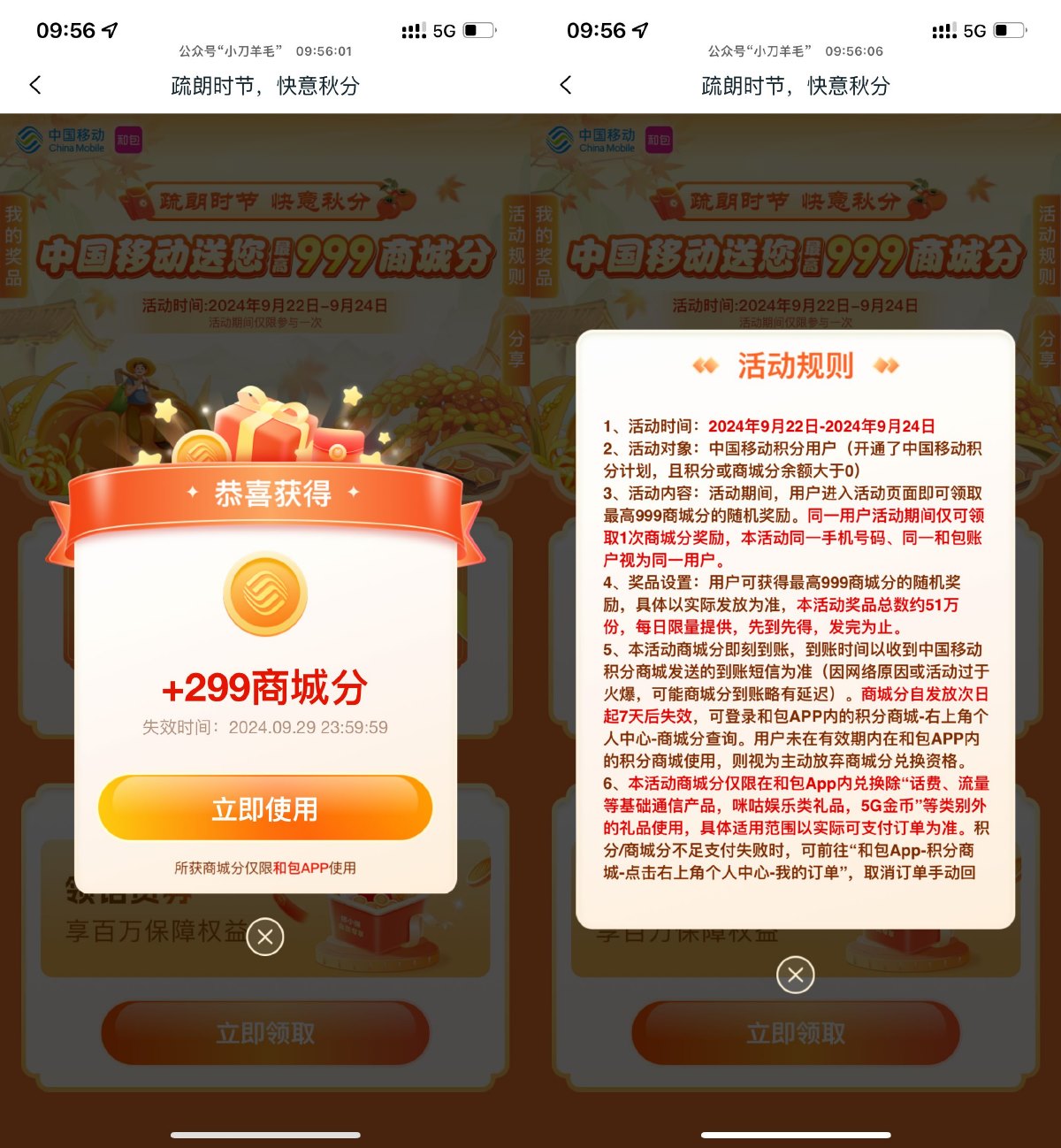 和包快意秋分抽最高999积分 图片1