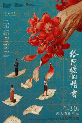 给阿嬷的情书 【HD】潮汕+普通话 图片1 给阿嬷的情书 【HD】潮汕+普通话 图片1