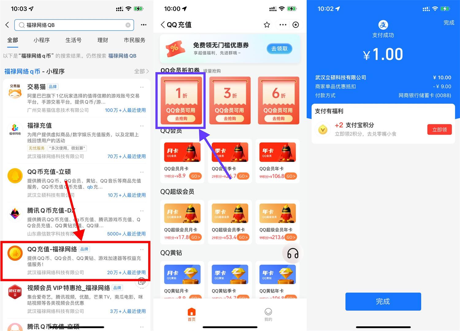 支付宝买券2亓开QQ会员月卡 图片1