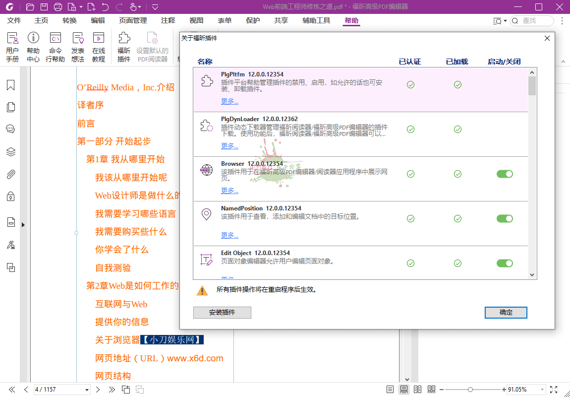 福昕高级PDF编辑器v2026.1.3.36551专业版 图片4 福昕高级PDF编辑器v2026.1.3.36551专业版 图片4