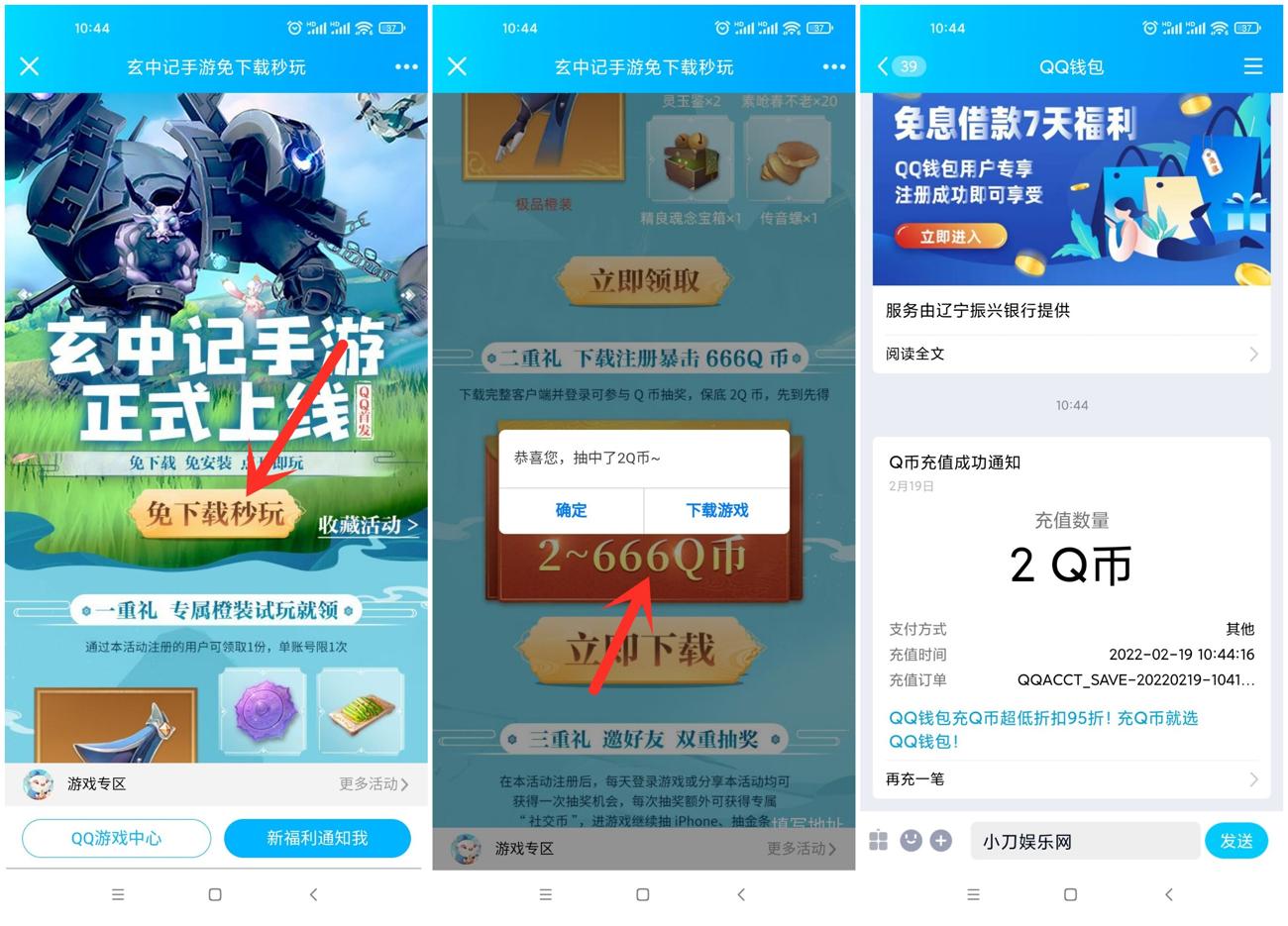 玄中记免下载领取2Q币秒到 图片1