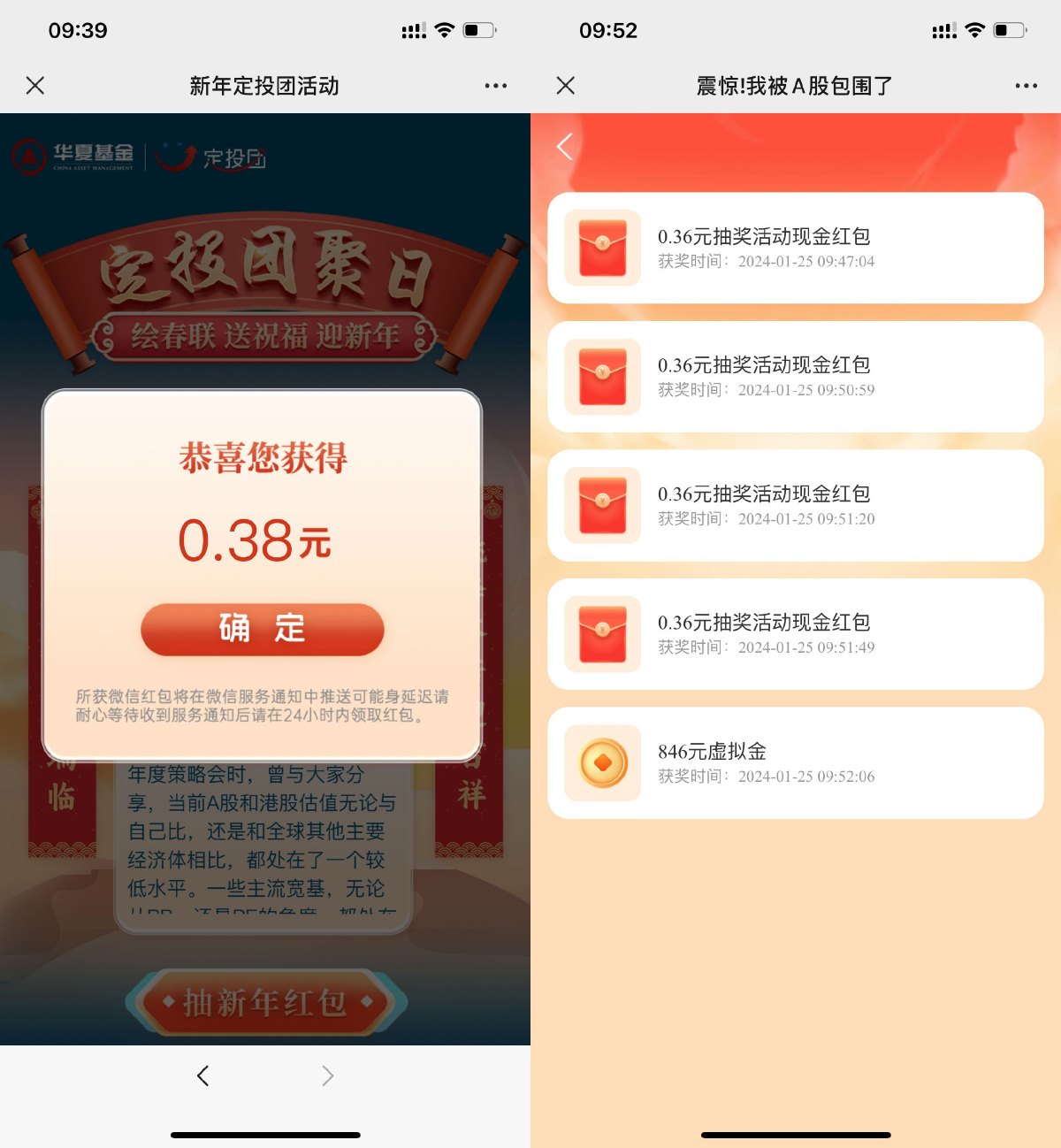 华夏和东方红活动抽随机红包 图片1