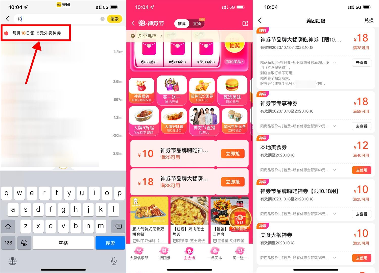 美团外卖神券节领38减18元券 图片1