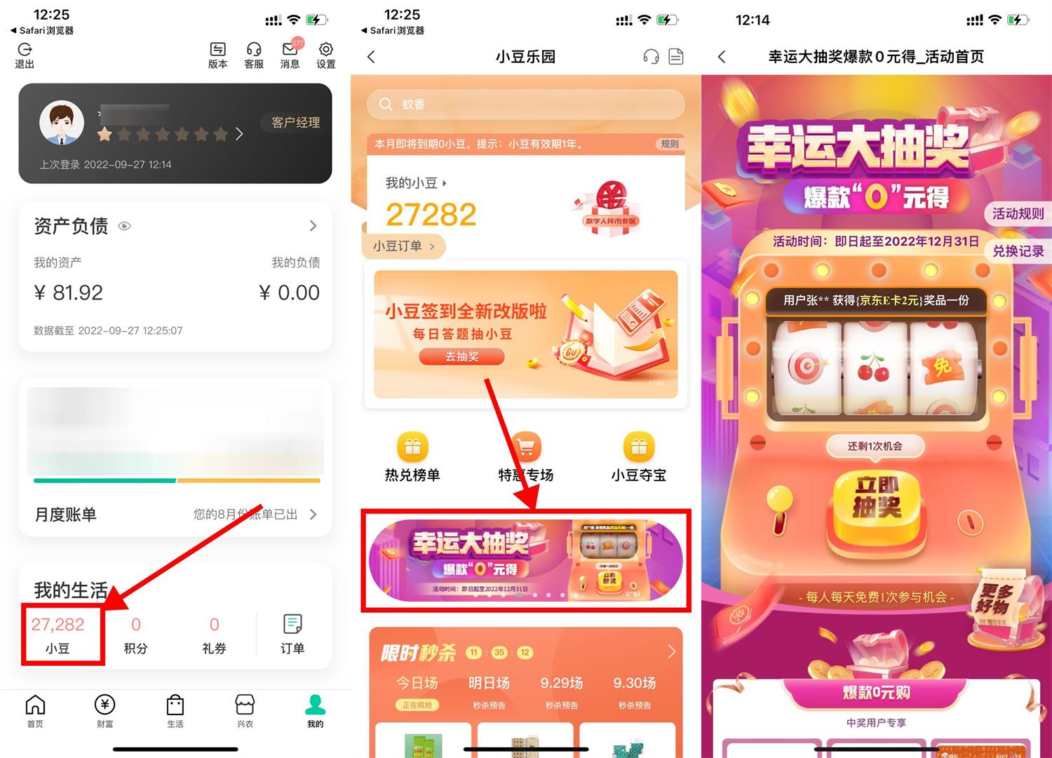 农行用户抽2元京东E卡或实物 图片1