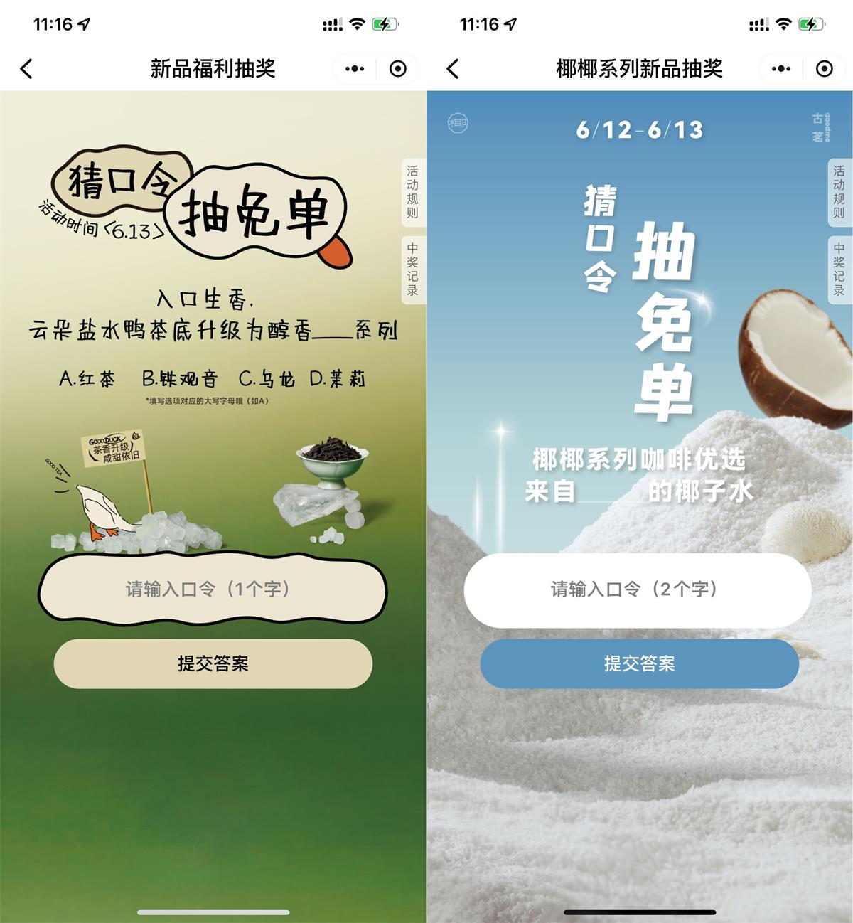 古茗猜口令抽新品系列免单券 图片1