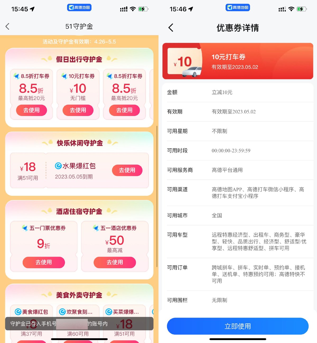 高德免费领10元无门槛打车券 图片1