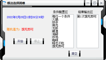 随机选择v1.1 选择困难症 图片2