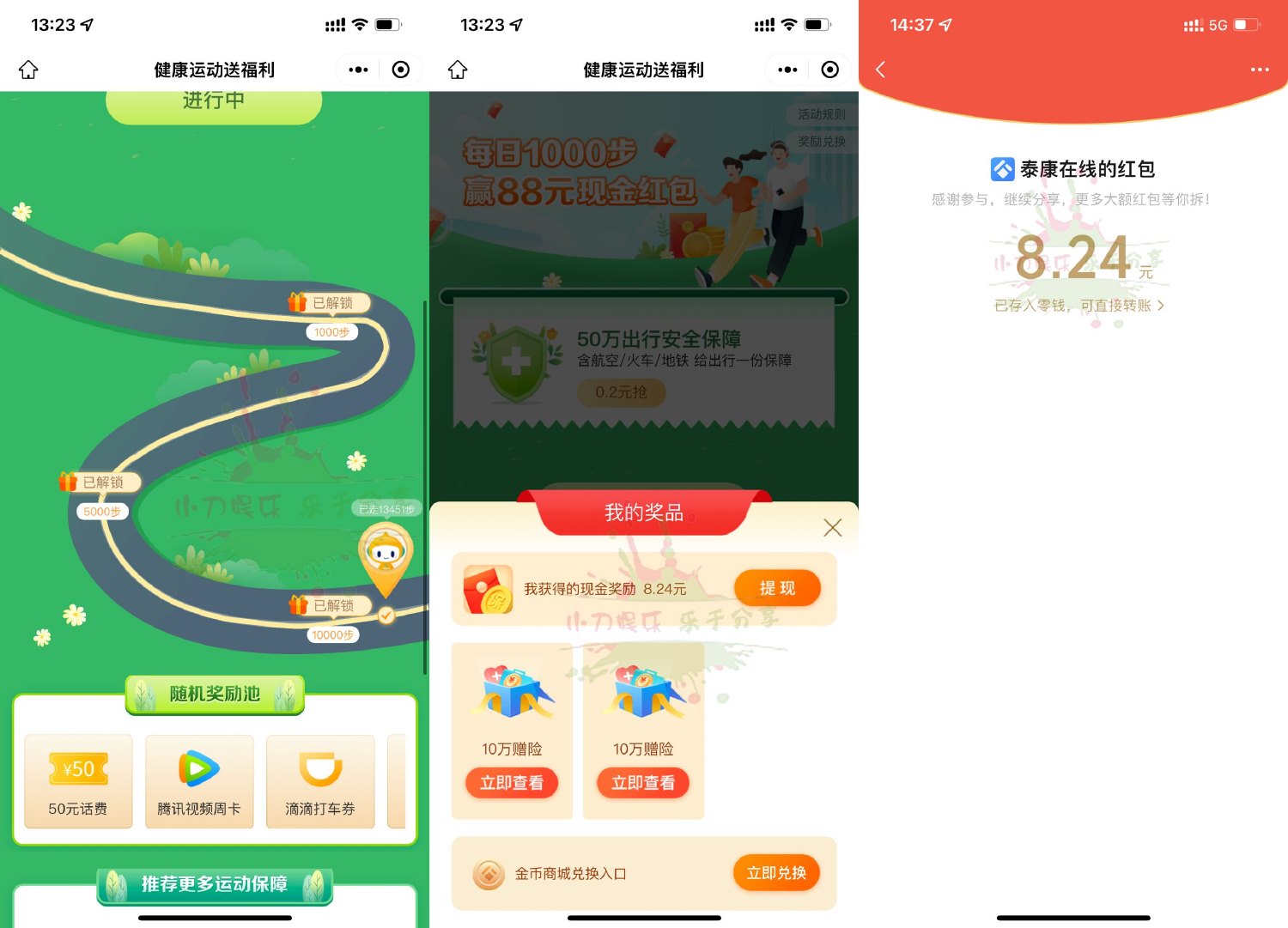 康泰在线打卡2天步数得8元红包 图片1