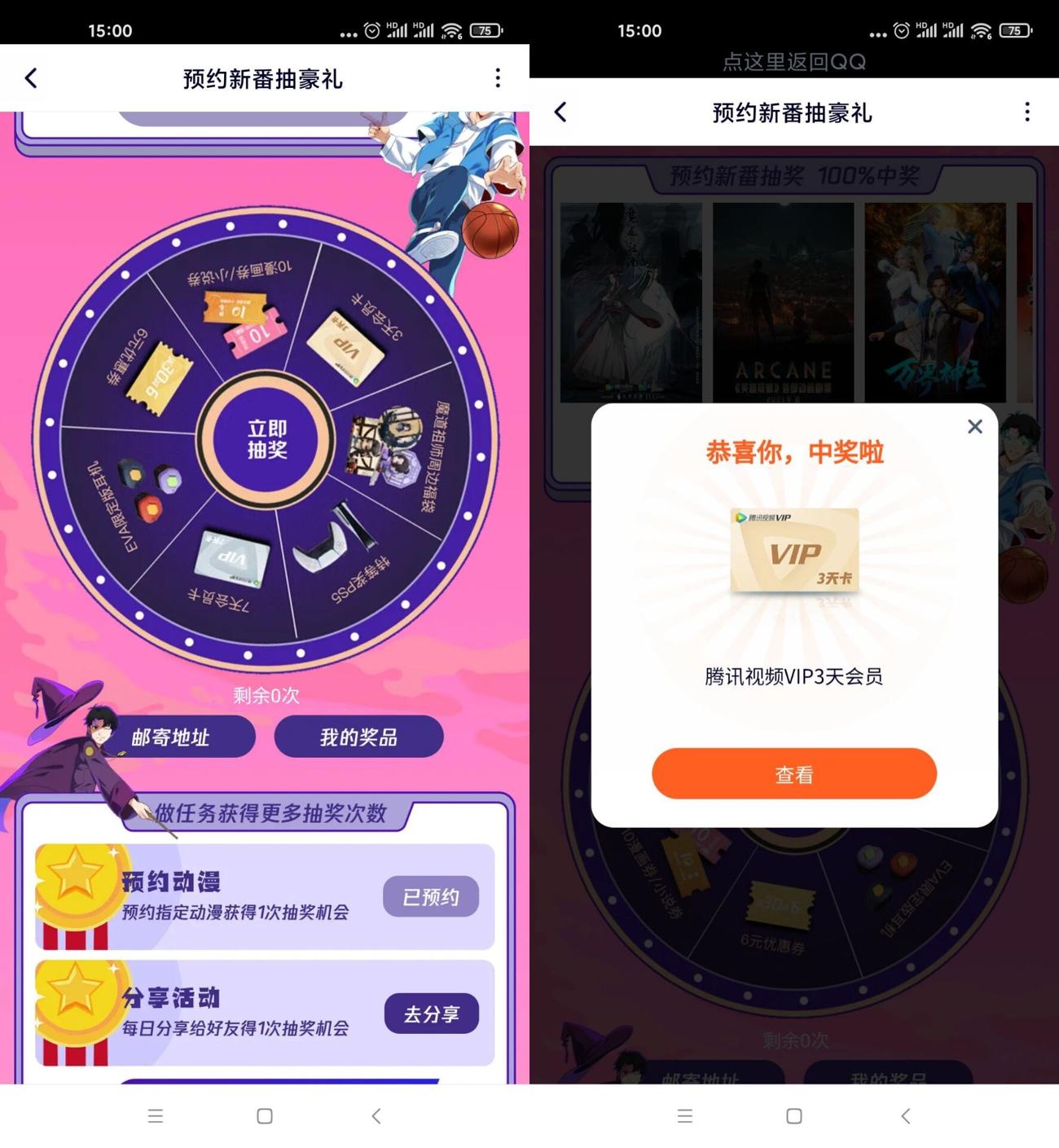 预约新番抽3~7天腾讯视频会员 图片3 预约新番抽3~7天腾讯视频会员 图片3
