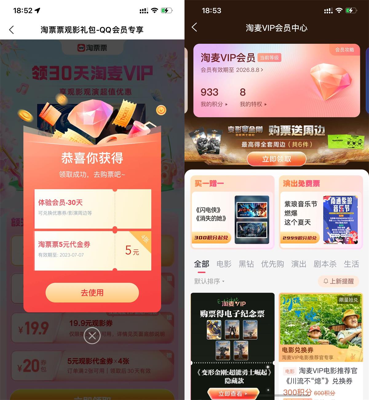 免费领淘票票淘麦会员月卡 图片1