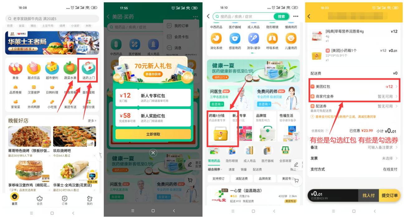 美团买药0.01~2元买药箱 图片1 美团买药0.01~2元买药箱 图片1